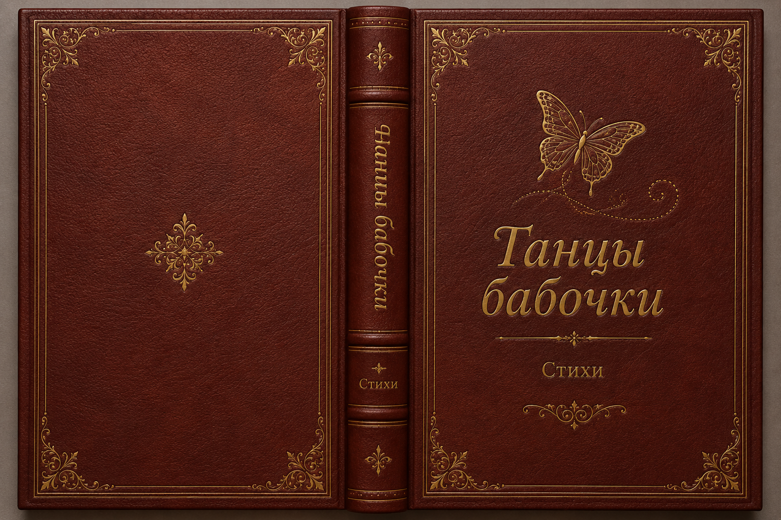 Dances of the Butterfly — book cover